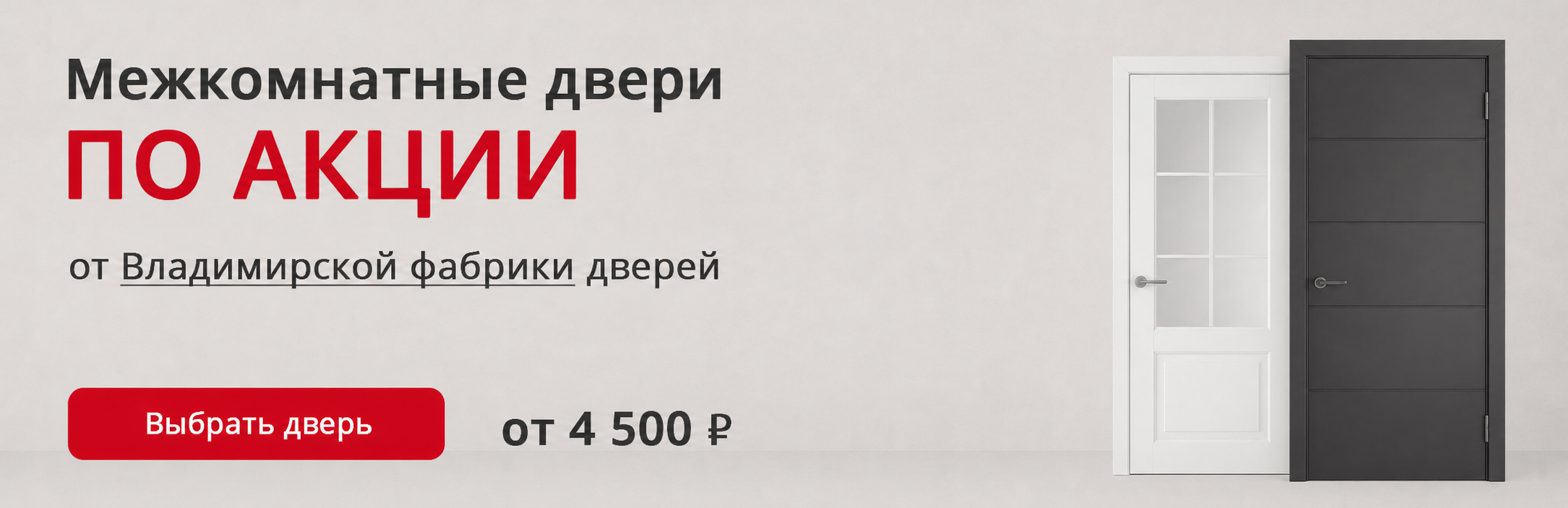 Владимирские двери по акции Талица